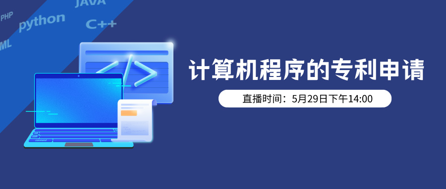 計(jì)算機(jī)程序可以申請(qǐng)實(shí)用新型嗎？如何提高授權(quán)率？