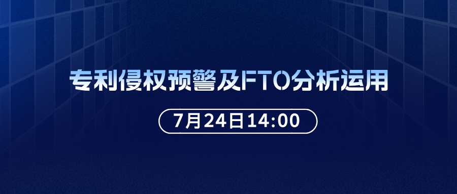 防范專利侵權(quán)，如何運(yùn)用FTO？