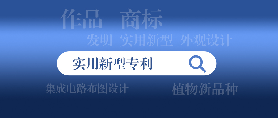 收藏！實(shí)用新型專利申請問題合集