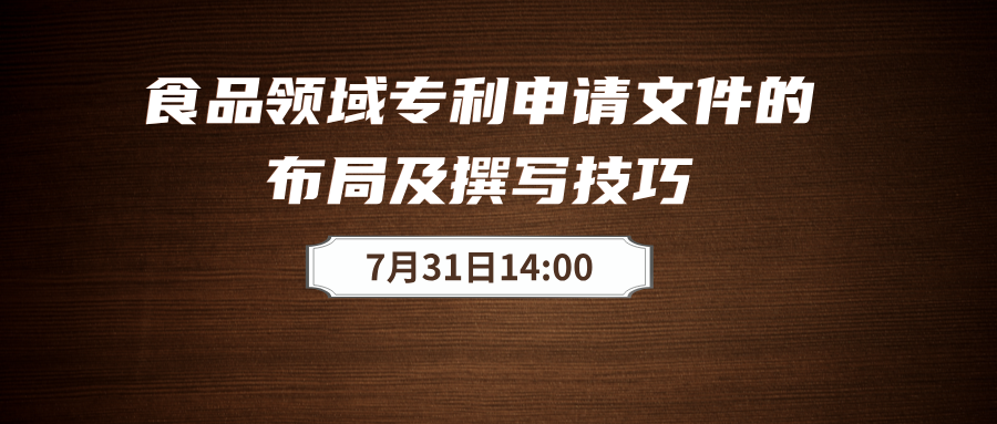 食品領(lǐng)域?qū)＠季旨白珜?xiě)要點(diǎn)