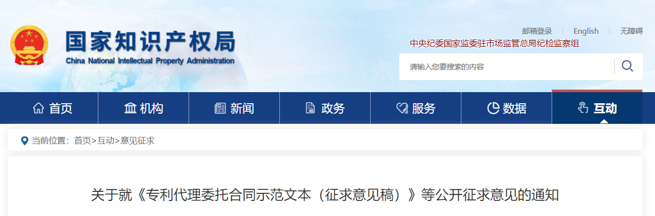 國知局起草：專利、商標(biāo)代理委托合同示范文本