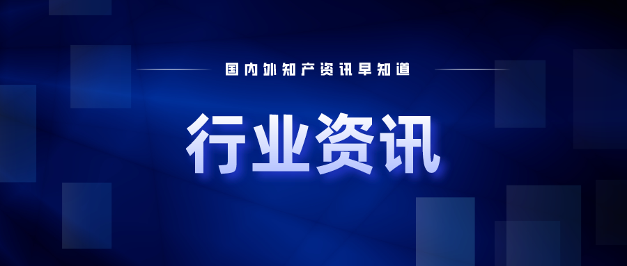 國產(chǎn)首家！華東醫(yī)藥“烏司奴單抗”獲批上市；華為公布最新硫化物固態(tài)電池專利