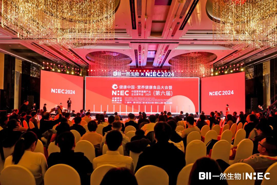 年末的又一次集體行動——精金石出席中國營養(yǎng)健康產業(yè)企業(yè)家年會